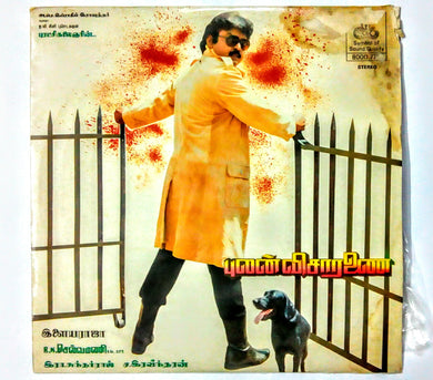 Buy Echo vinyl records of Pulan Visaranai by ilaiyaraaja online from avdigitals