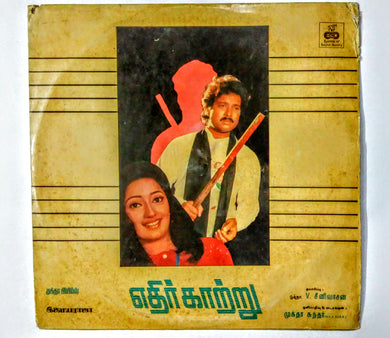 Buy Echo vinyl records of Ethir Kaatru by ilaiyaraaja online from avdigitals