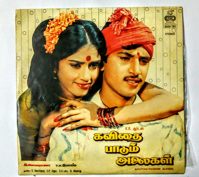 Buy Echo vinyl records of Kavithai Paadum Alaigal by ilaiyaraaja online from avdigitals