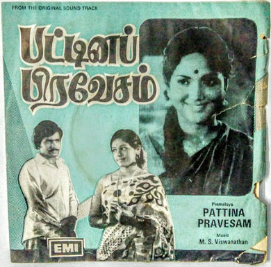 Buy rare vinyl record of Tamil film Pattina Pravesam online from avdigitals.in