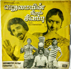 Buy rare EMI vinyl record of Tamil film Varumaiyin Niram Sigappu online from avdigitals.in.