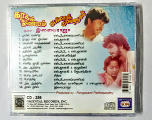 Buy tamil oriental audio cd of Kadhal Oviyam and Kadalora Kavithaigal online from avdigitals