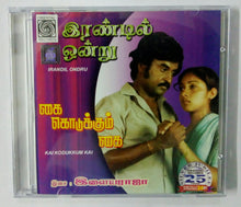 Buy tamil oriental audio cd of Irandil Ondru and Kai Kodukkam Kai online from avdigitals. 