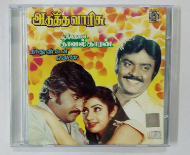 Buy tamil oriental audio cd of Adutha Varisu, Poonthutta Kavalkaran and Thanthu Vitten Ennai online from avdigitals