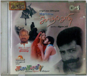 Buy tamil audio cd of Kadhal Saadhi and Kalakalappu online from avdigitals.com. Ilaiyaraaja tamil audio cd online. 