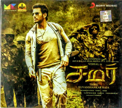 Buy tamil audio cd of Samar online from avdigital.com