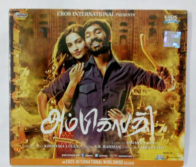 Buy Tamil audio cd of Ambikapathy online from avdigitals. AR Rahman Tamil audio cd online.