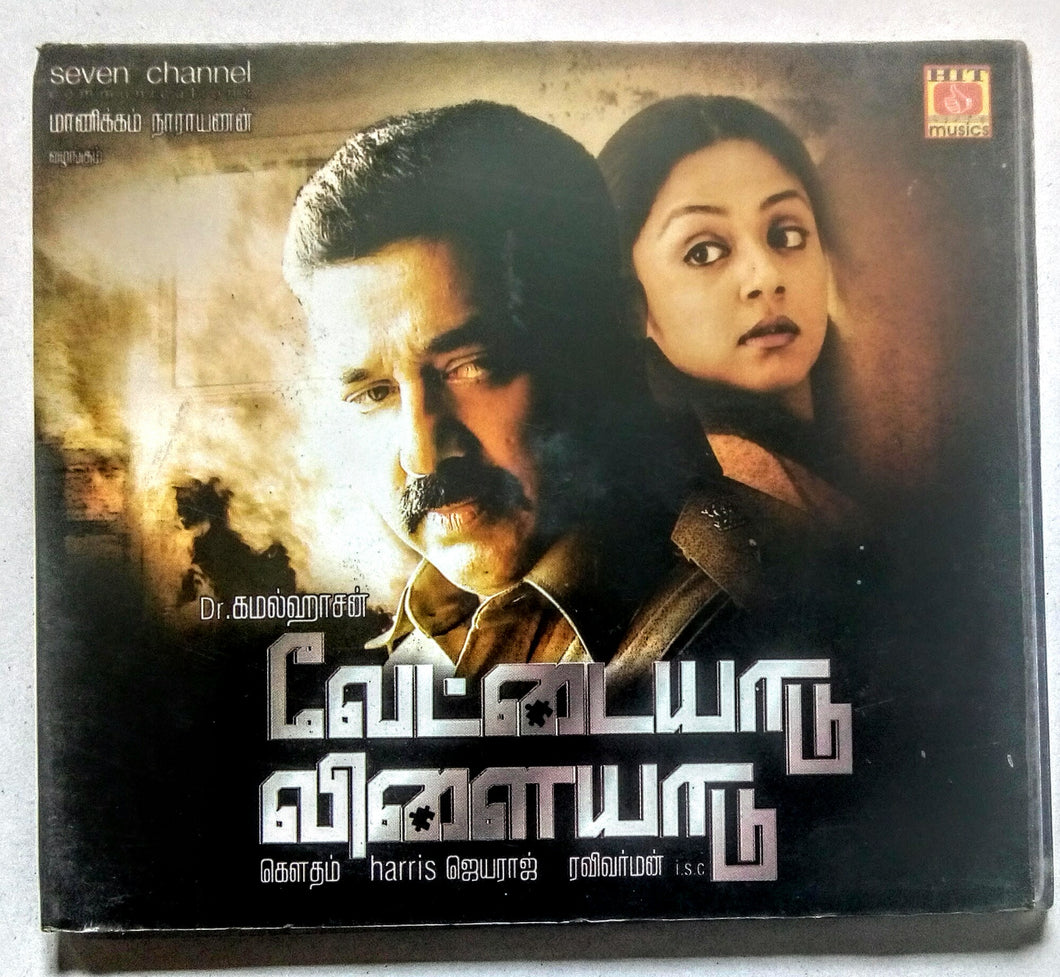 Buy tamil audio cd of Vettaiaadu Vilaiyaadu online from avdigitals.com. 