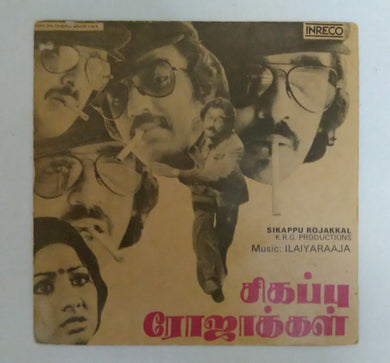 Sikappu Rojakkal ( EP 45 RPM )