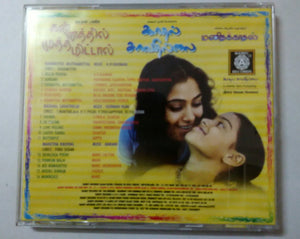 Kannathil Muthamitaal / Kadhal Savathilai / Manitha  kadhal