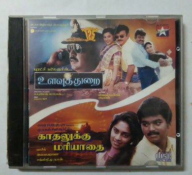 Ullavuthurai / Kadhalukku Mariyathei