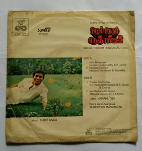 Nizhalgal Thedum Nenjangal ( Super 7 , 33/ RPM )