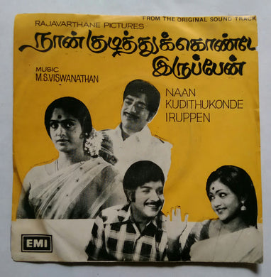 Naan Kudithukonde Iruppen ( EP , 45 RPM ) Music : M. S. Viswanathan