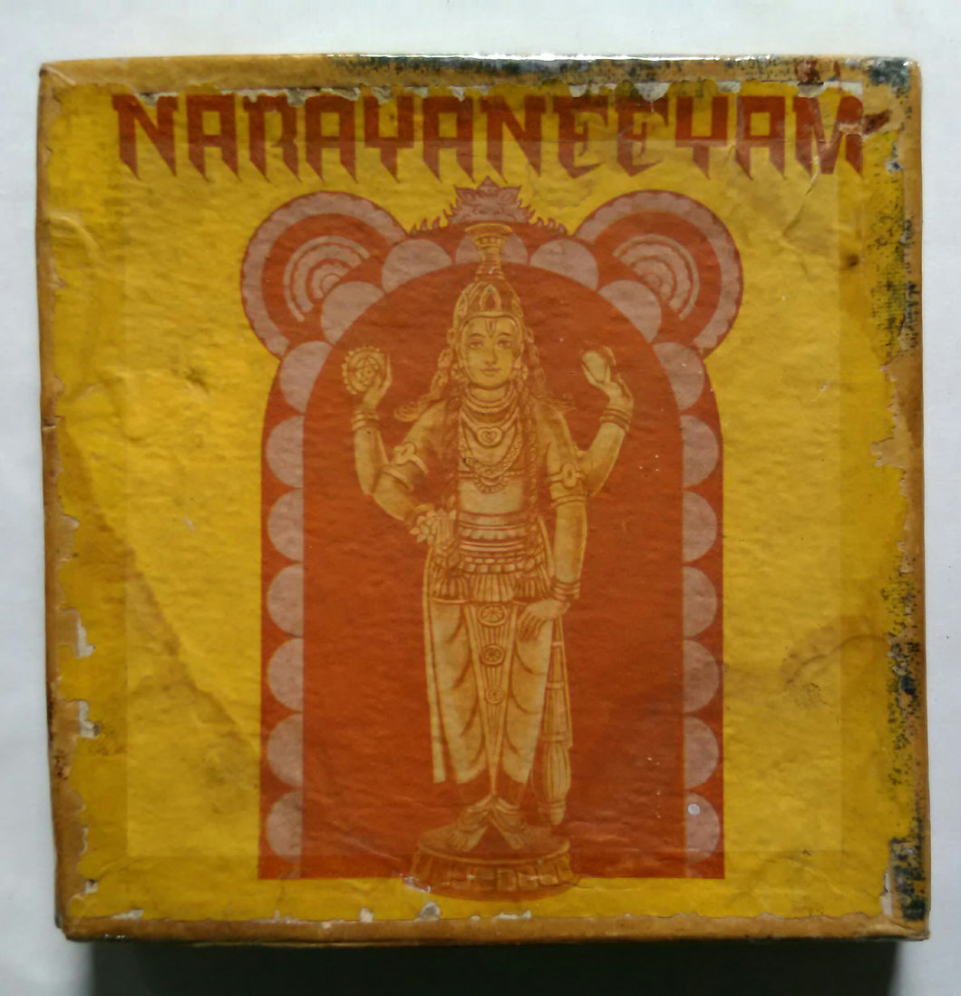 Narayaneeyam - P. Leela 