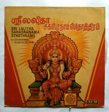 Sri Lalitha Sahasranamam Sthothrams ( Sanskrit ) Smt: Sivananda Vijayalakshmi