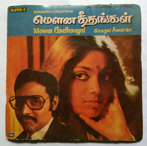 Mouna Geethangal " Music : Gangai Amaren " ( Super-7 33/RPM )