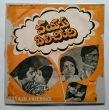Vayasu Pilichindi ( EP , 45 RPM )