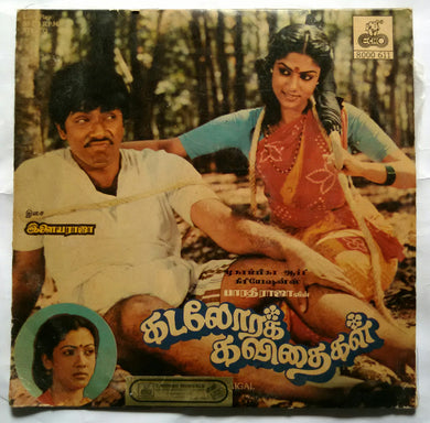 Kadalora Kavithaigal