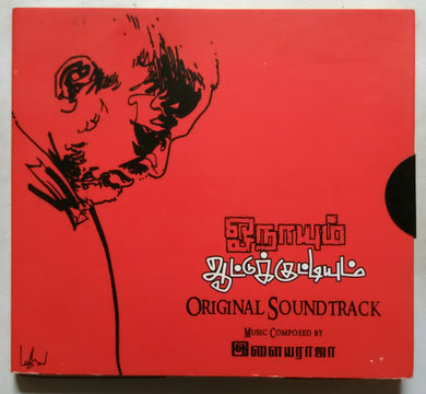 Onayum Aatukuttiyum (Original Soundtrack )