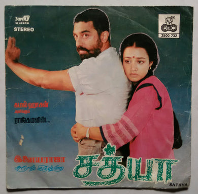 Sathya ( Super 7 , 33/ RPM )