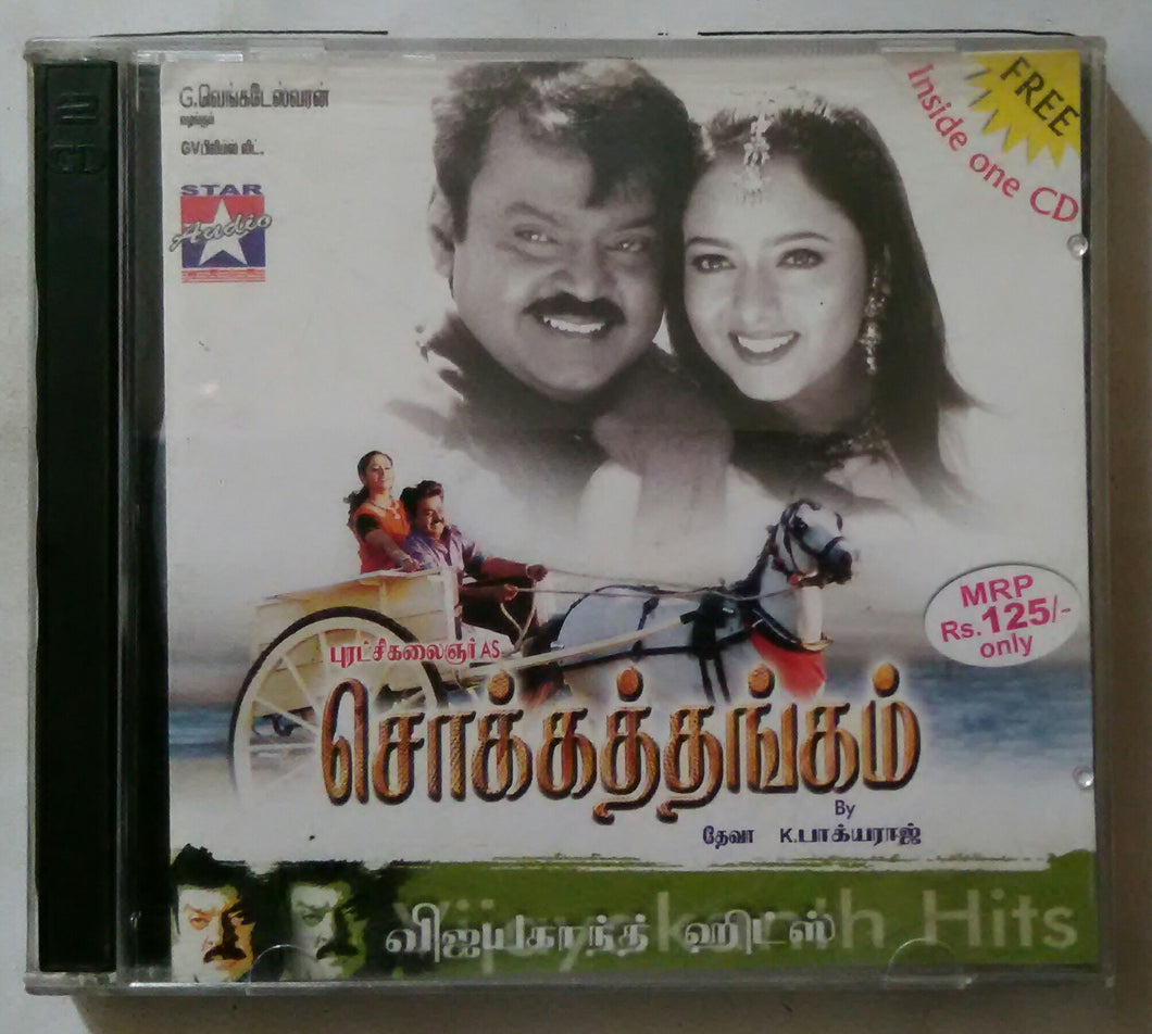 Chokkathangam / Vijayakanth Hits