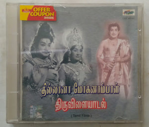 Thillalana Mohanambal / Thiruvilayadal
