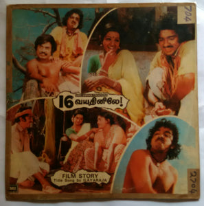 16 Vayathiniley Tamil Film Story ( with Title Song By Ilaiyaraaja )