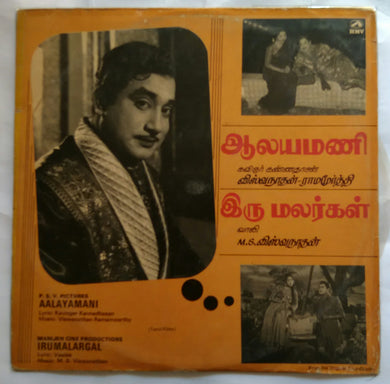 Aalayamani / Irumalargal