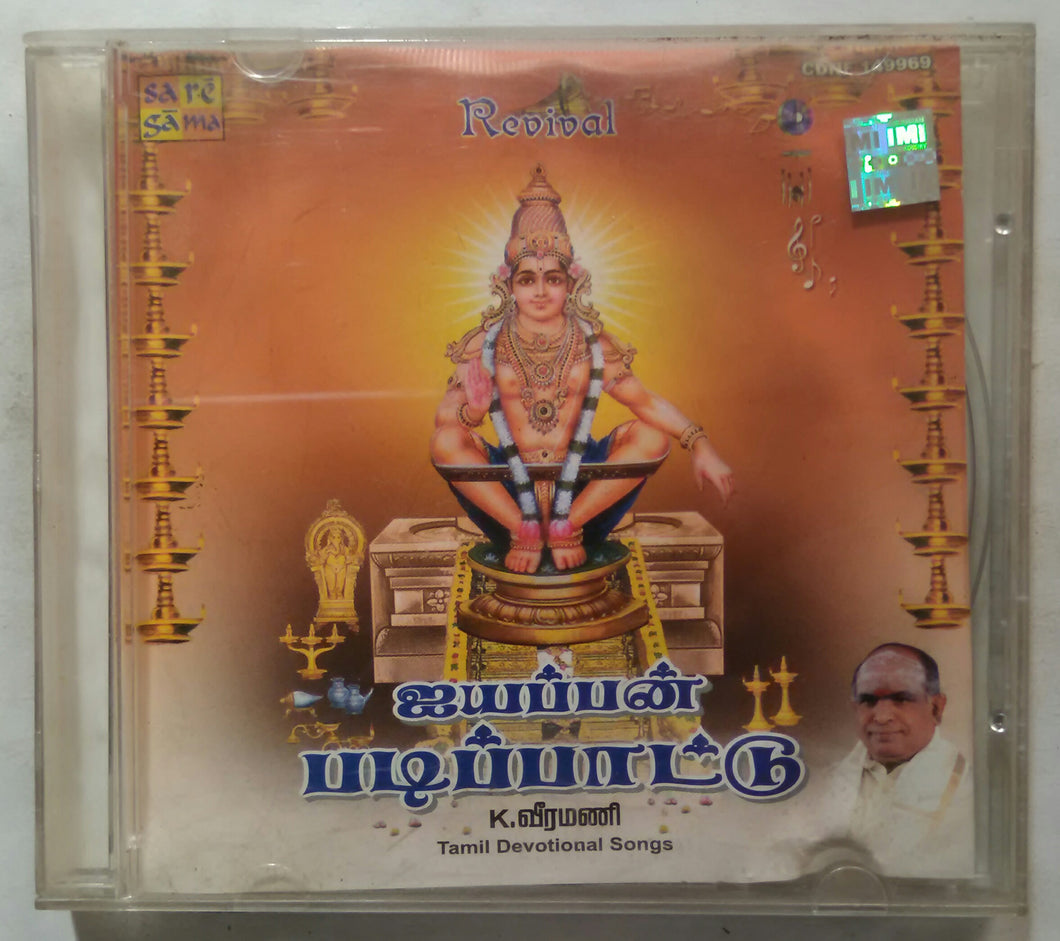 Ayyappan Padipattu - K. Veeramani Tamil Devotional songs