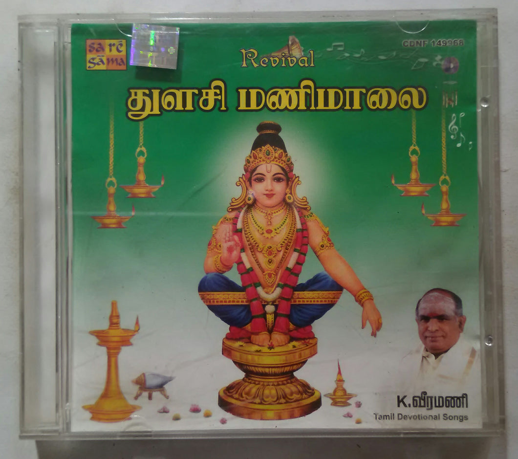 Thulasi Manimaalai - K. Veeramani Tamil Devotional songs