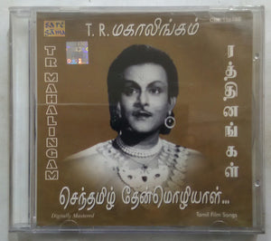 Rathinangal Gems Of T. R. Mahalingam Tamil Film Hits