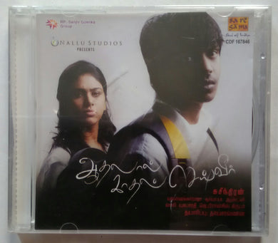 Aadhalaal Kadhal Seiveer