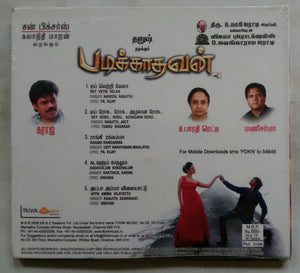 Padikathavan