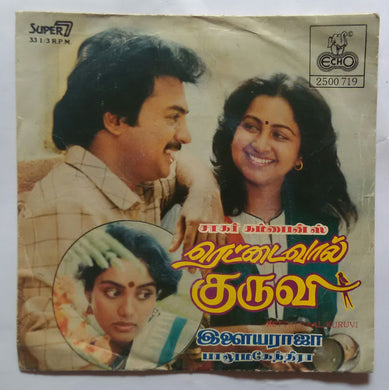 Rettai Vaal Kuruvi ( Super 7 , 33/ RPM )