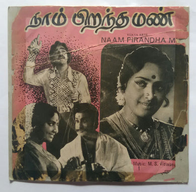 Naam Pirandha Mun ( EP 45 RPM )