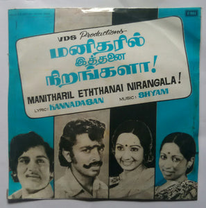 Manitharil Eththanai Nirangala ( EP 45 RPM )