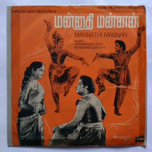 Mannathi Mannan ( EP 45 RPM )
