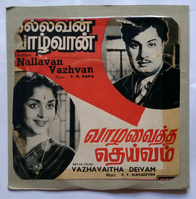 Nallavan Vazhvan / Vazhavaitha Deivam ( EP 45 RPM )