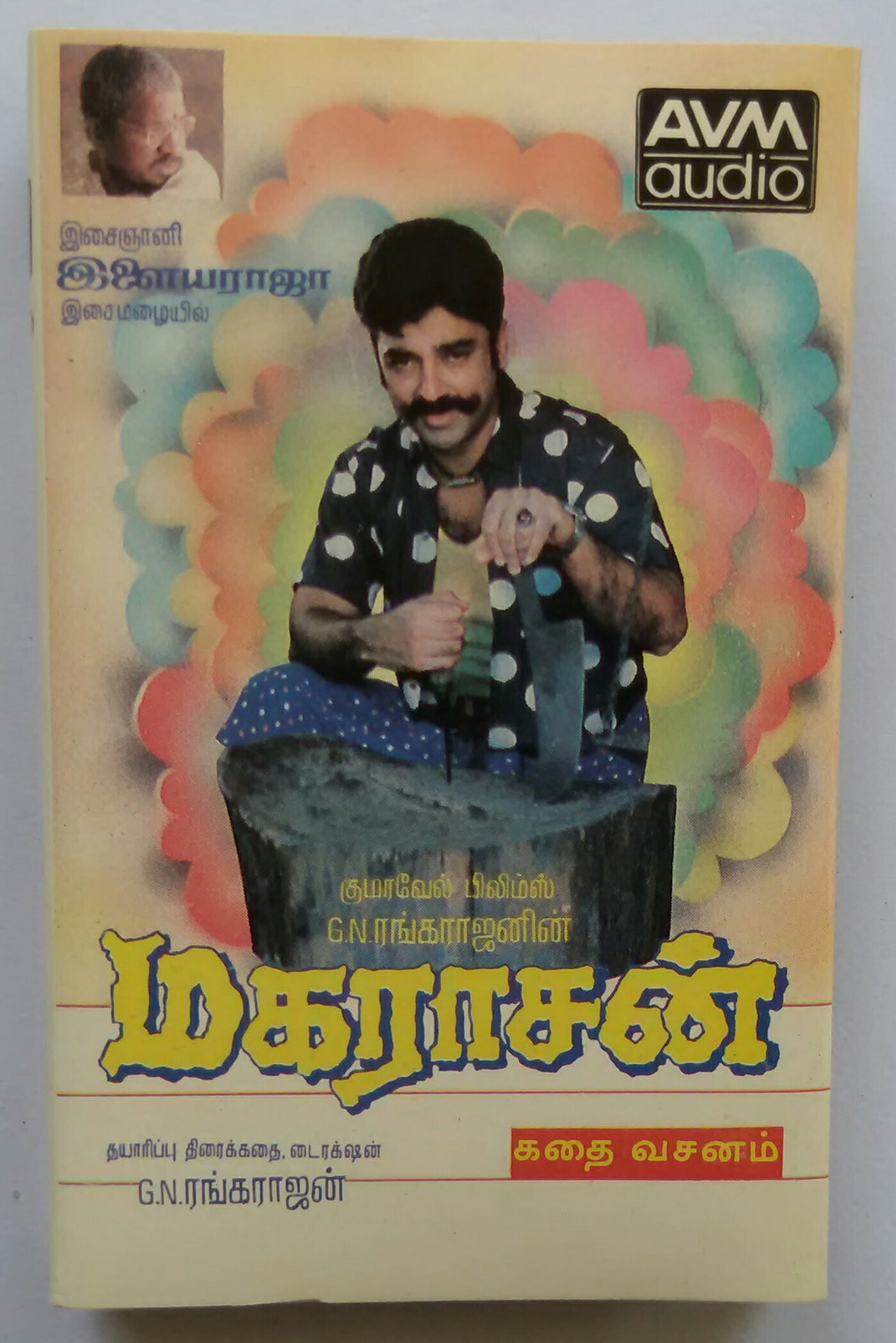 Magarasan ( Tamil Film Story )