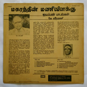 Makarathin Manivilakku " Ayyappan Songs Tamil K. Veeramani "