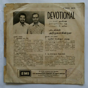 Tamil Devotional Songs By P. Susheela ( EP 45 RPM )