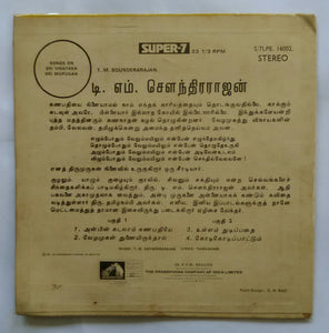 Songs On Sri Vinayaka & Sri Muruga By T. M. Sounderarajan