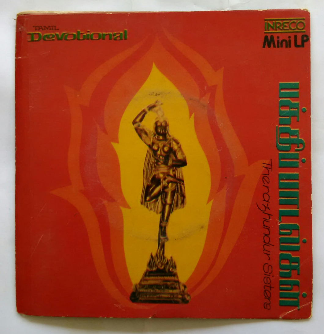 Therazhundur Sisters - Tamil Devotional songs ( Mini LP )