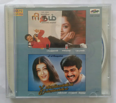 Rhythm / Kandukondain Kandukondain