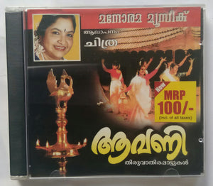 Aavani - Thiruvathira Pattukal  "Chithra "
