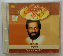 Anmol Ratan - Yesudas " Ka Karoon Sajni " Vol :1