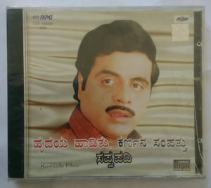 Hrudaya Haadithu / Karnana Sampathu / Sapthapadi ( Kannada Films )