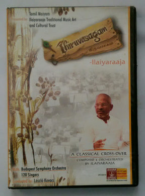 Thiruvasagam - Ilaiyaraaja