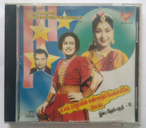 A.M. Rajavin " Kanmoodum Velaiyilam " Duets - Inba Neran Vol :10