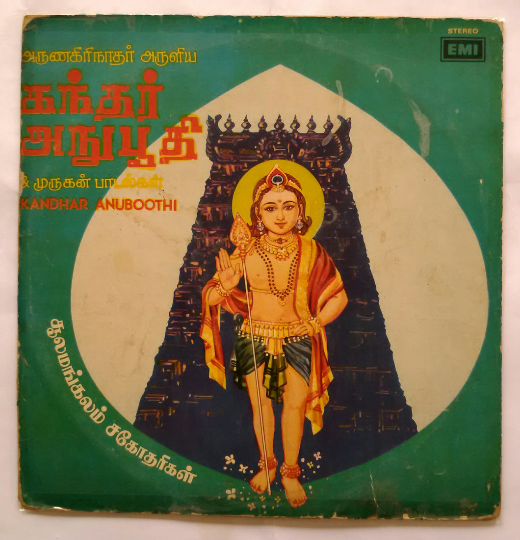 Arunagirinathar Aruniya Kandhar Anuboothi & Murugan Songs Sulamangalam Sisters